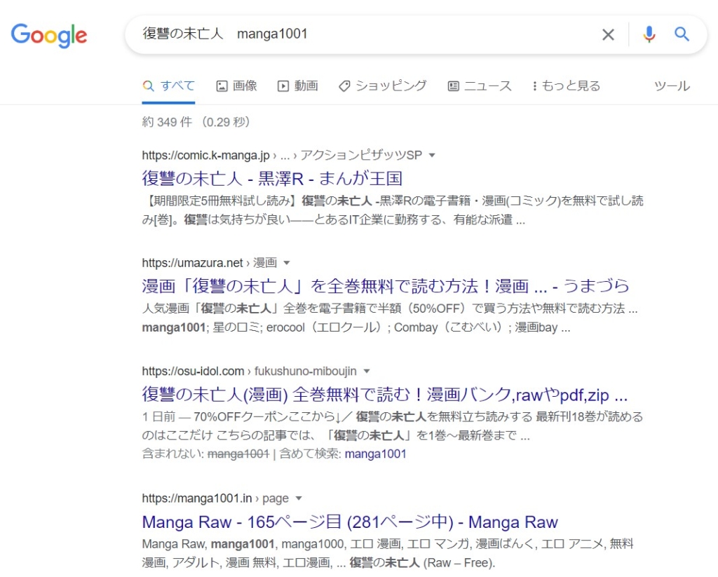 復讐の未亡人　manga1001 google検索結果